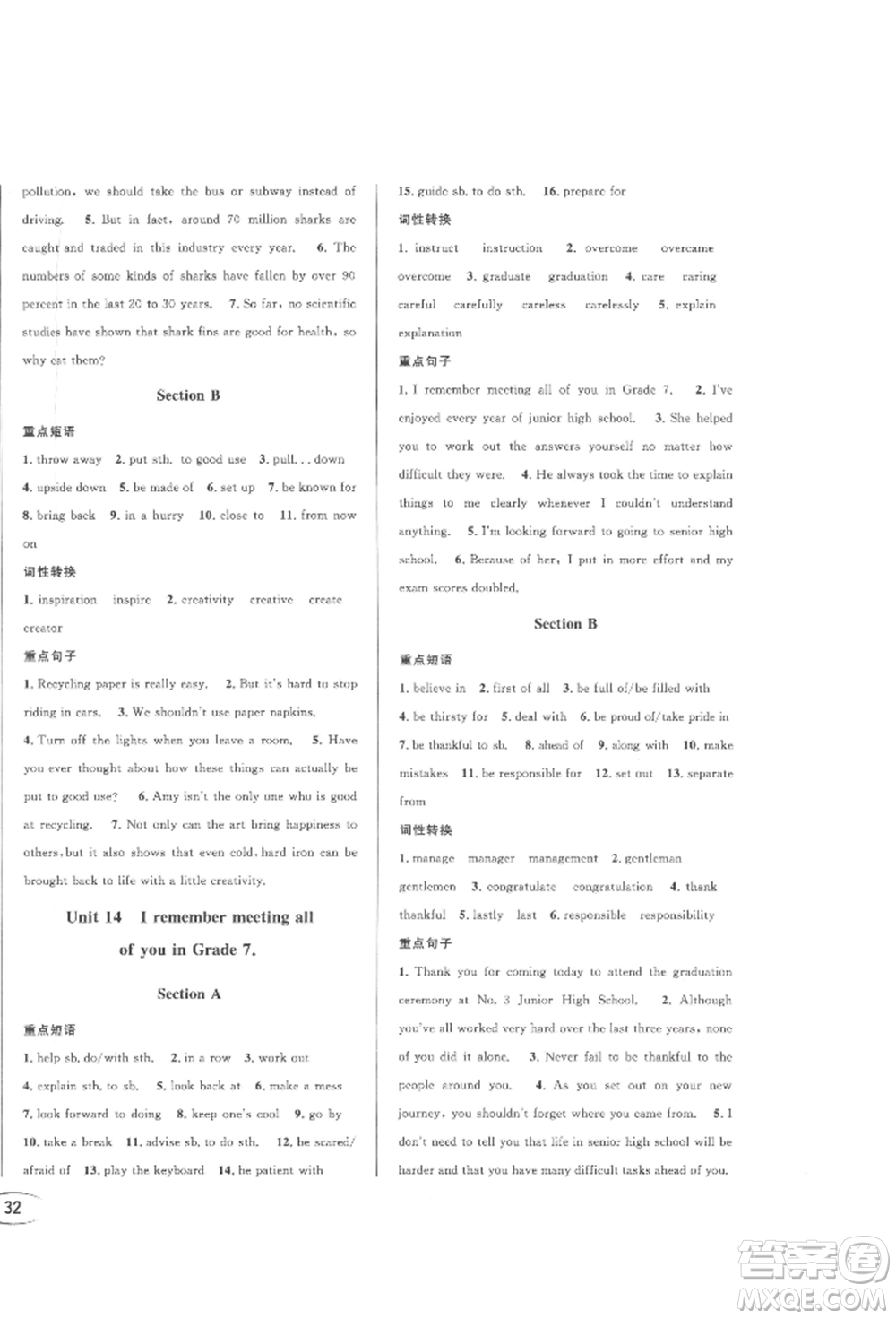 南方出版社2022全解全習(xí)九年級(jí)下冊(cè)英語人教版參考答案