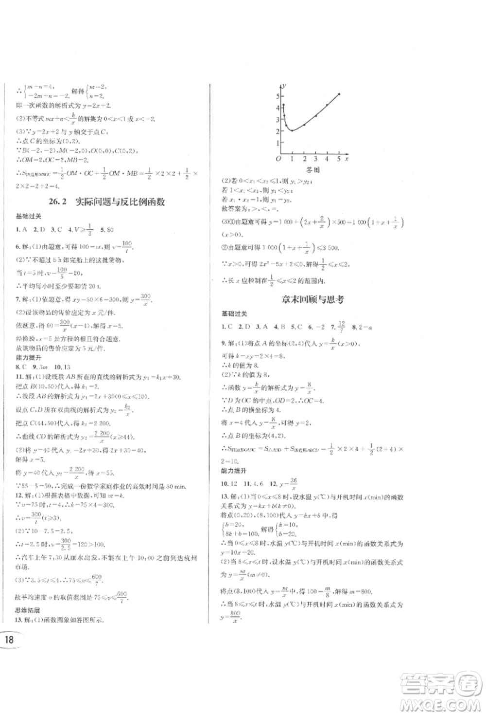 南方出版社2022全解全習(xí)九年級下冊數(shù)學(xué)人教版參考答案