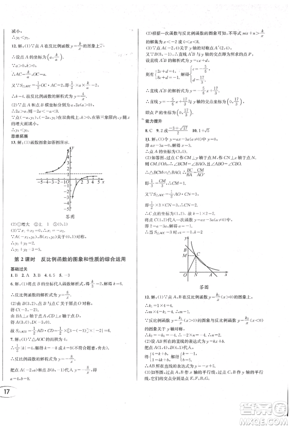 南方出版社2022全解全習(xí)九年級下冊數(shù)學(xué)人教版參考答案