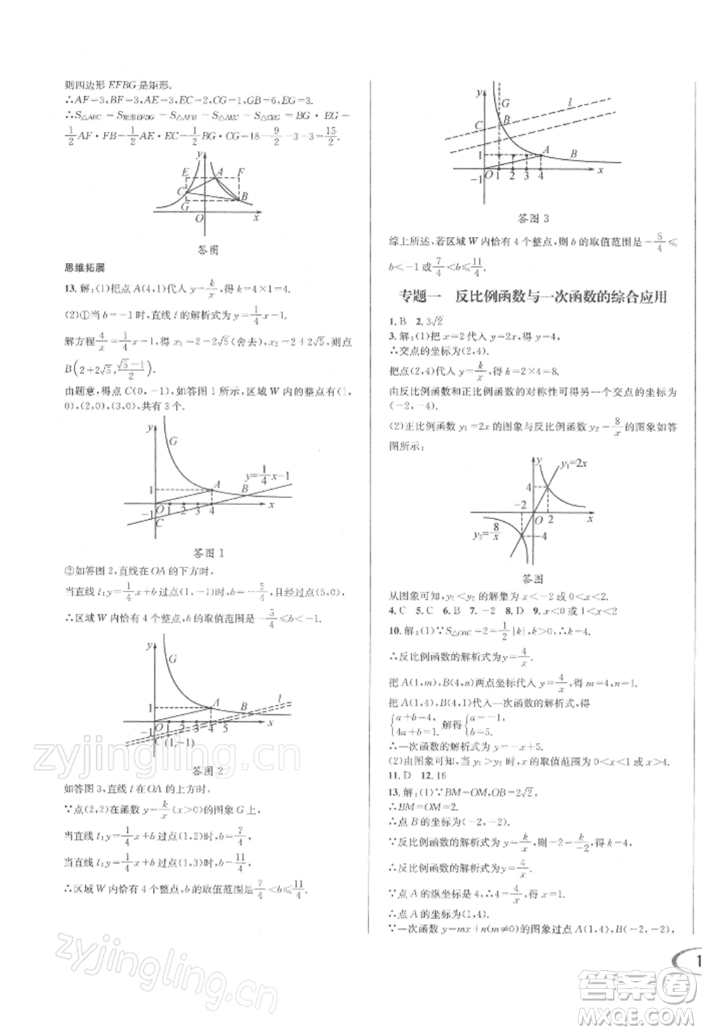 南方出版社2022全解全習(xí)九年級下冊數(shù)學(xué)人教版參考答案