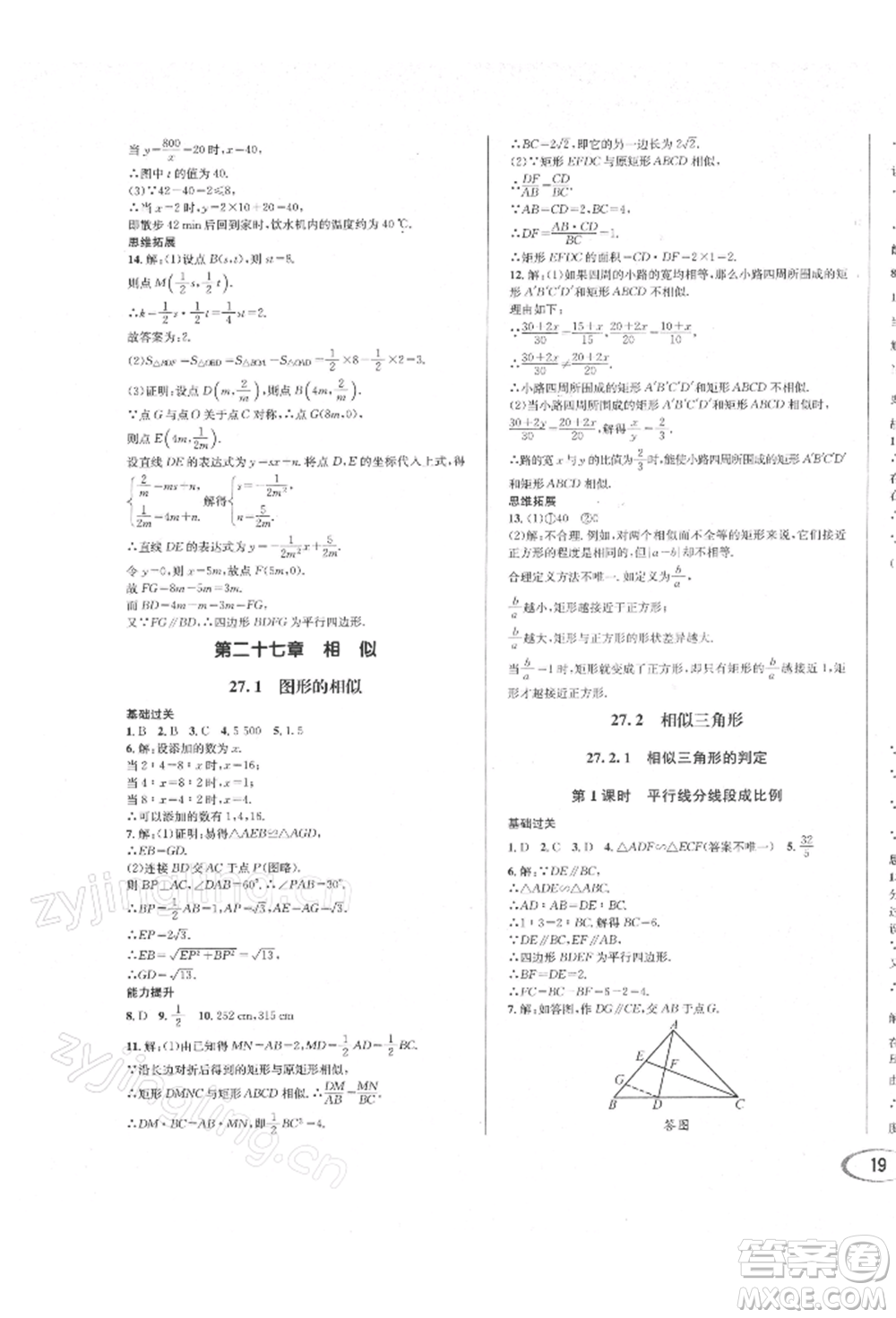 南方出版社2022全解全習(xí)九年級下冊數(shù)學(xué)人教版參考答案