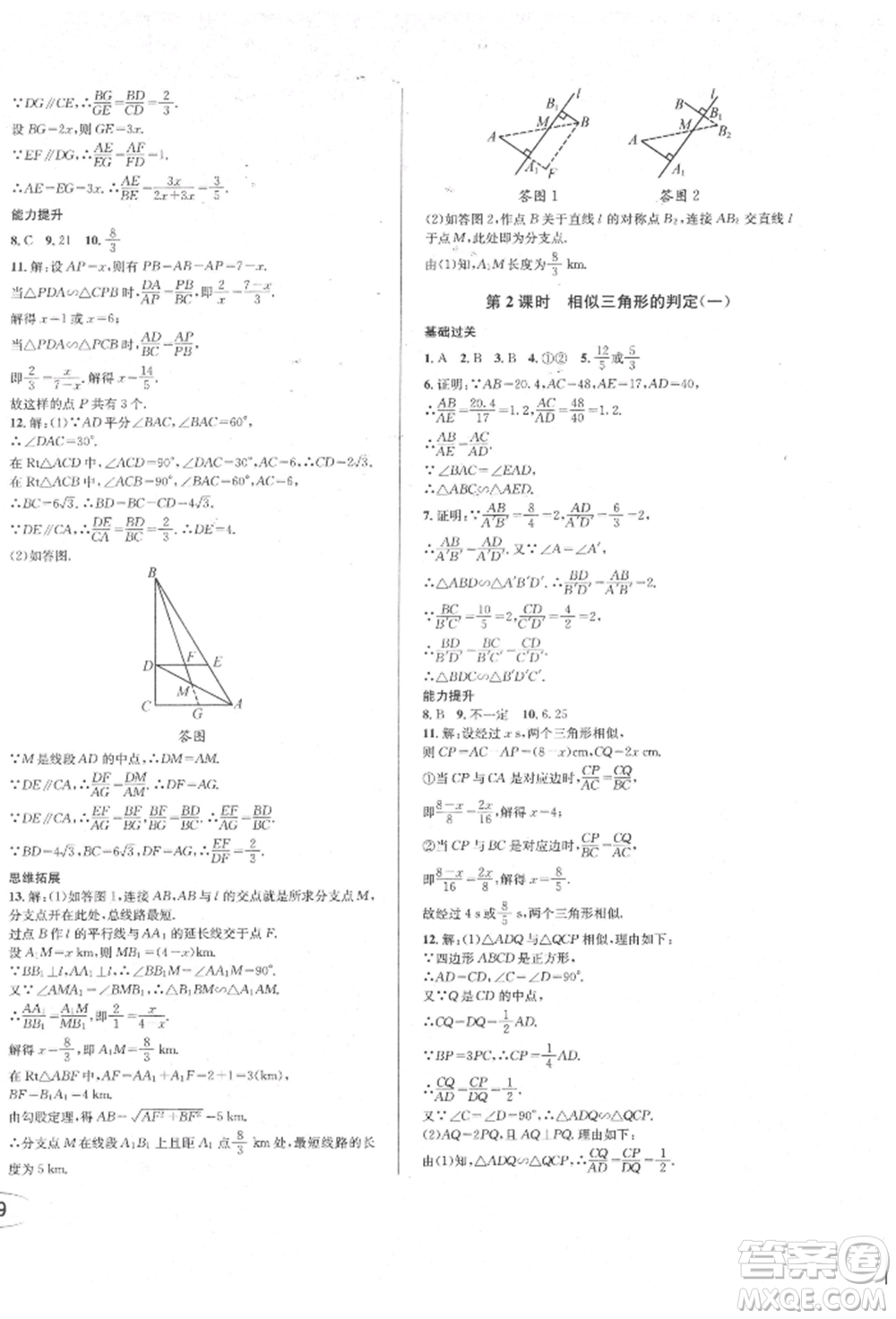 南方出版社2022全解全習(xí)九年級下冊數(shù)學(xué)人教版參考答案