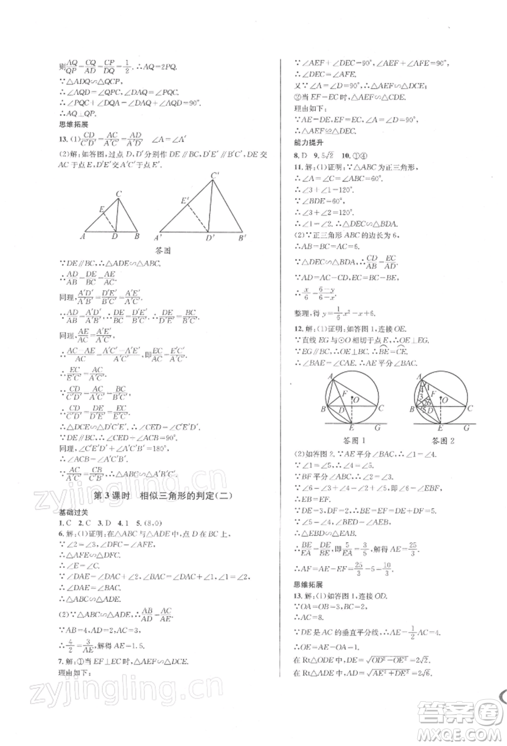 南方出版社2022全解全習(xí)九年級下冊數(shù)學(xué)人教版參考答案