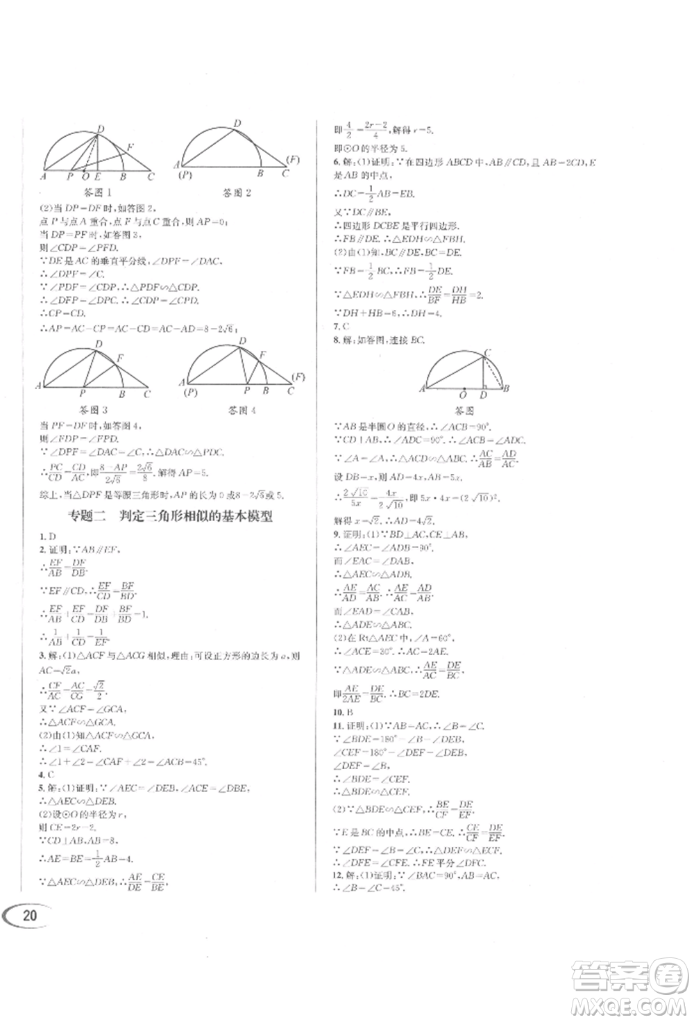 南方出版社2022全解全習(xí)九年級下冊數(shù)學(xué)人教版參考答案