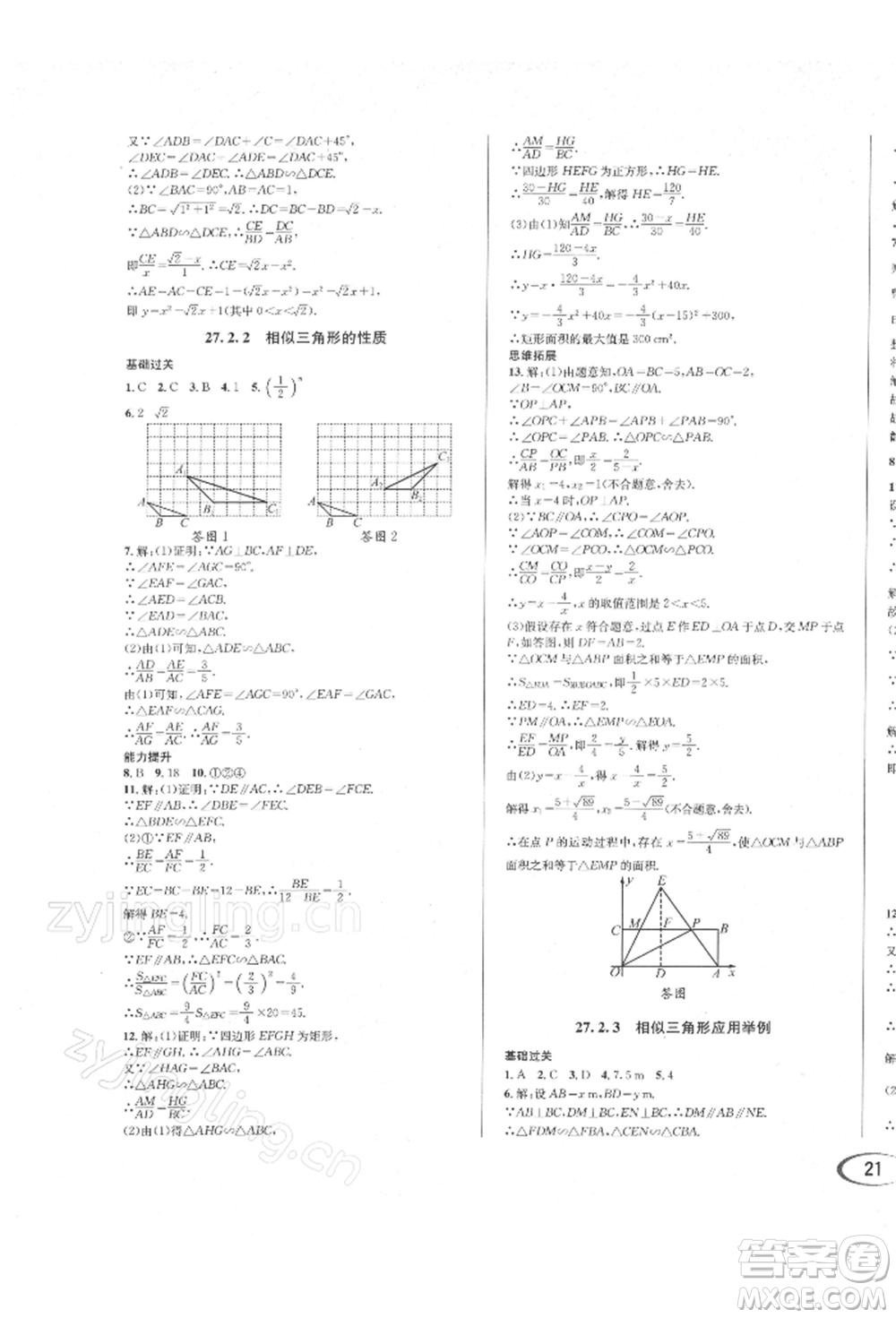 南方出版社2022全解全習(xí)九年級下冊數(shù)學(xué)人教版參考答案