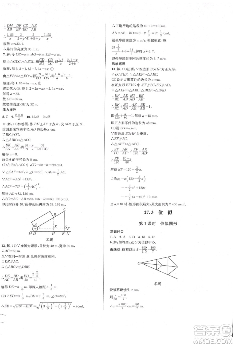 南方出版社2022全解全習(xí)九年級下冊數(shù)學(xué)人教版參考答案