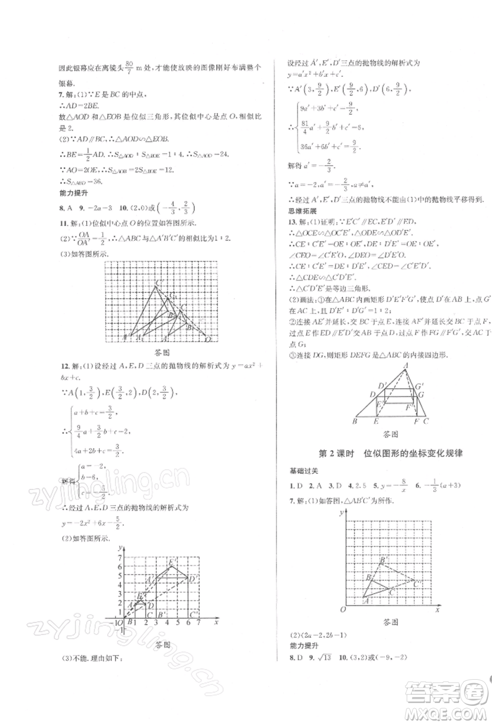 南方出版社2022全解全習(xí)九年級下冊數(shù)學(xué)人教版參考答案