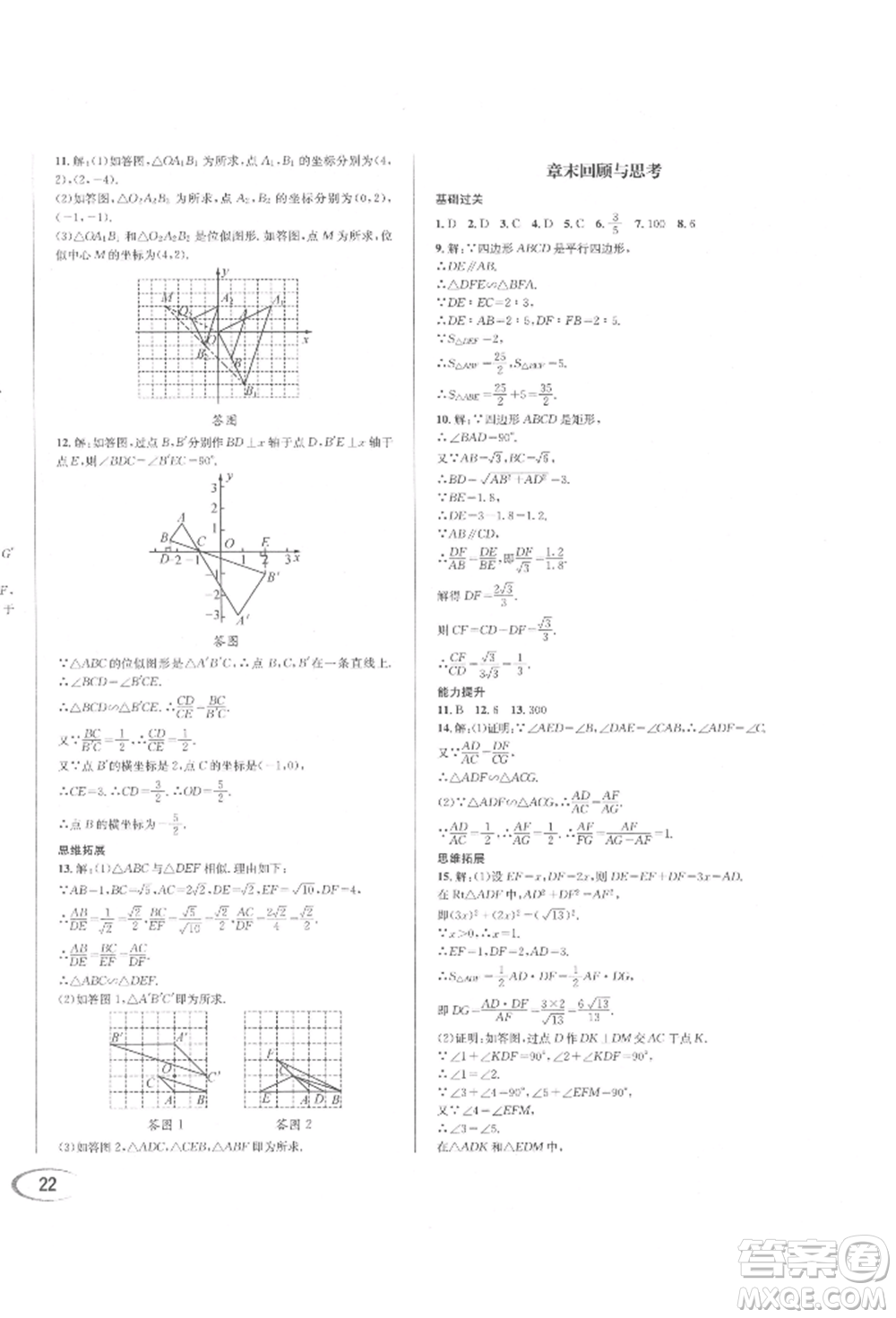 南方出版社2022全解全習(xí)九年級下冊數(shù)學(xué)人教版參考答案