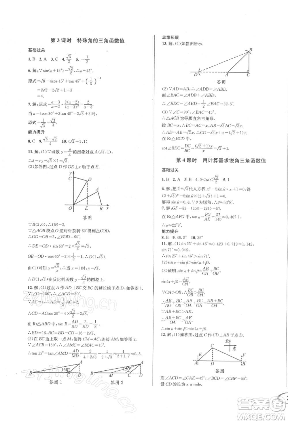 南方出版社2022全解全習(xí)九年級下冊數(shù)學(xué)人教版參考答案