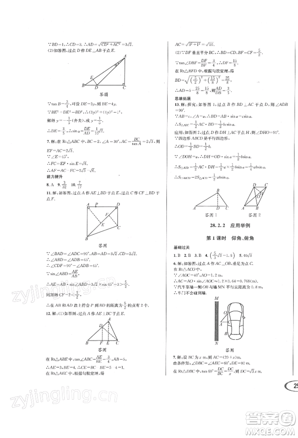 南方出版社2022全解全習(xí)九年級下冊數(shù)學(xué)人教版參考答案