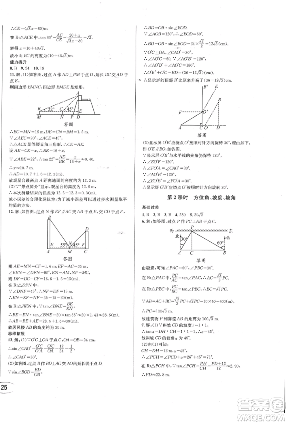 南方出版社2022全解全習(xí)九年級下冊數(shù)學(xué)人教版參考答案