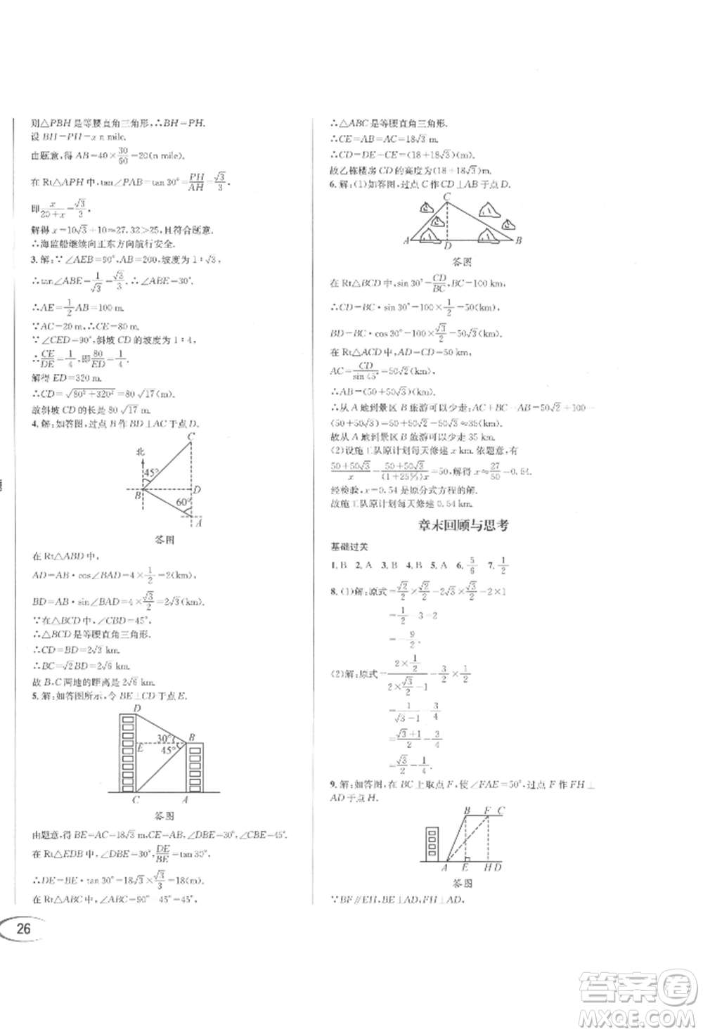 南方出版社2022全解全習(xí)九年級下冊數(shù)學(xué)人教版參考答案