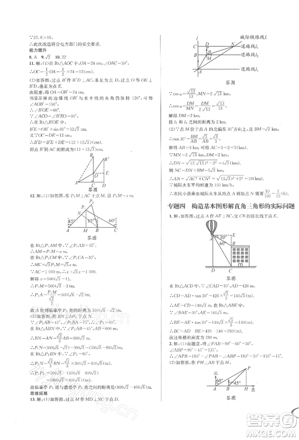 南方出版社2022全解全習(xí)九年級下冊數(shù)學(xué)人教版參考答案