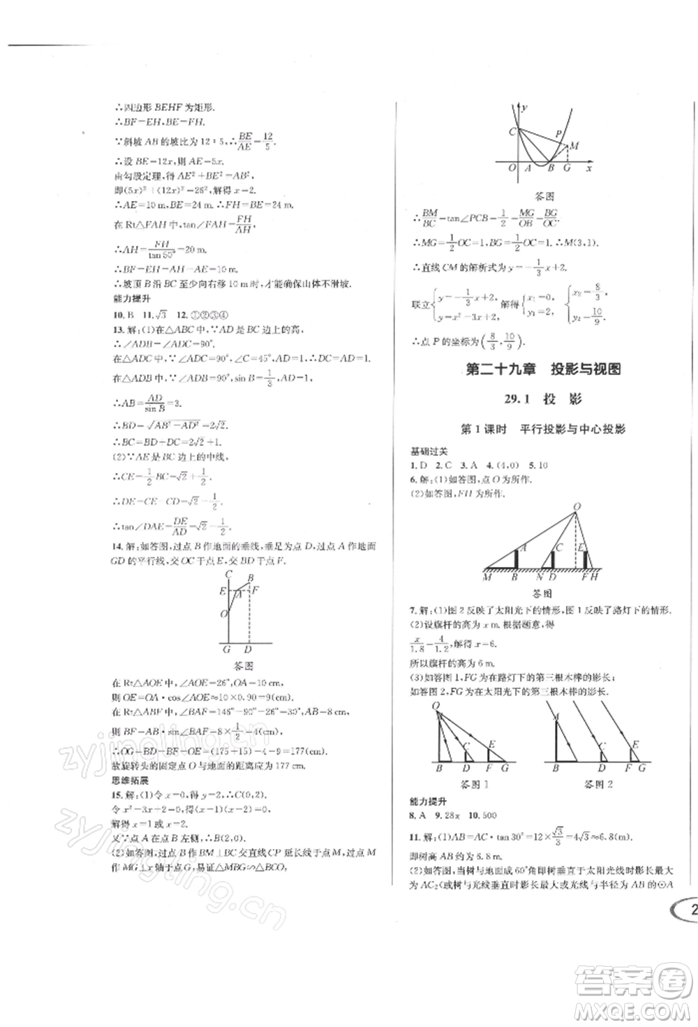 南方出版社2022全解全習(xí)九年級下冊數(shù)學(xué)人教版參考答案