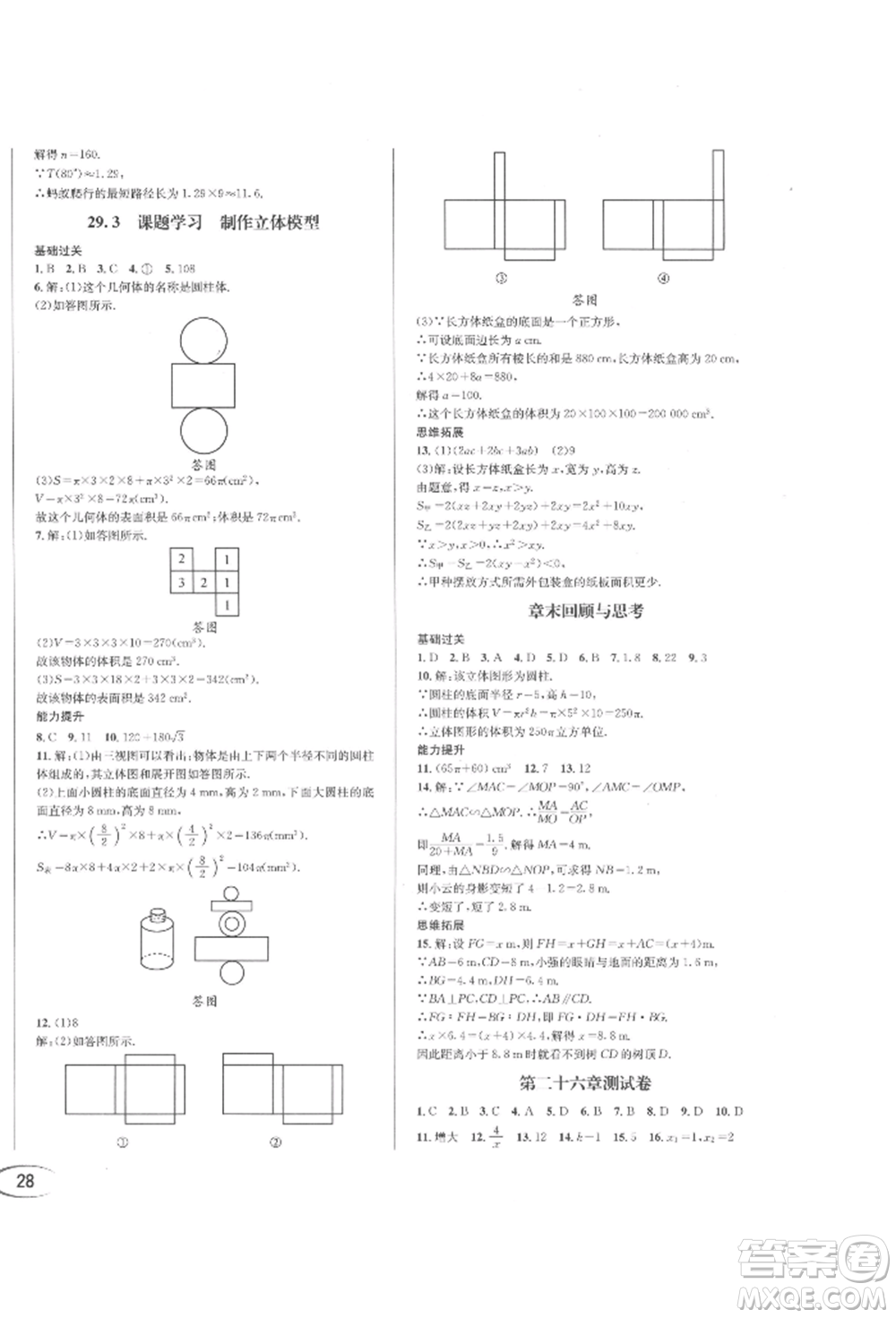 南方出版社2022全解全習(xí)九年級下冊數(shù)學(xué)人教版參考答案