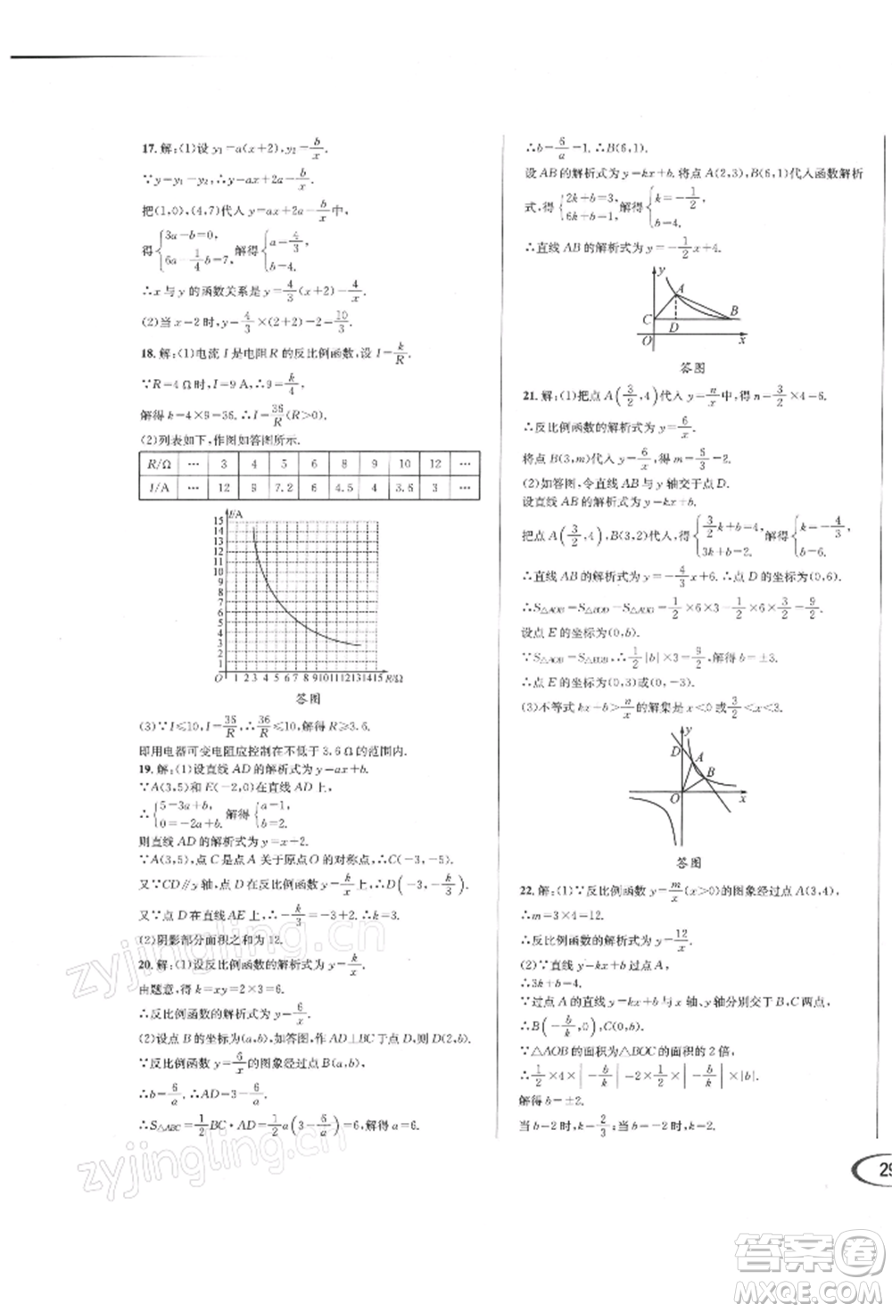 南方出版社2022全解全習(xí)九年級下冊數(shù)學(xué)人教版參考答案