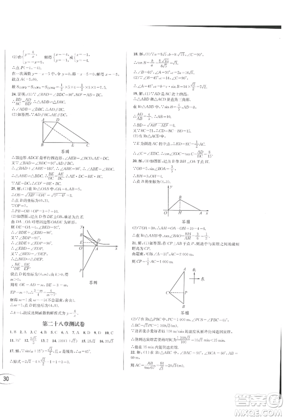 南方出版社2022全解全習(xí)九年級下冊數(shù)學(xué)人教版參考答案