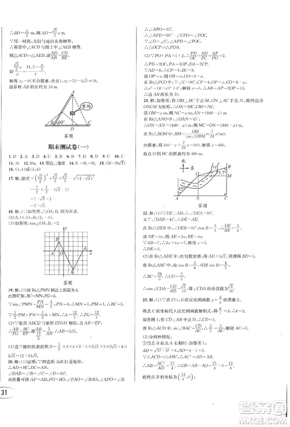 南方出版社2022全解全習(xí)九年級下冊數(shù)學(xué)人教版參考答案