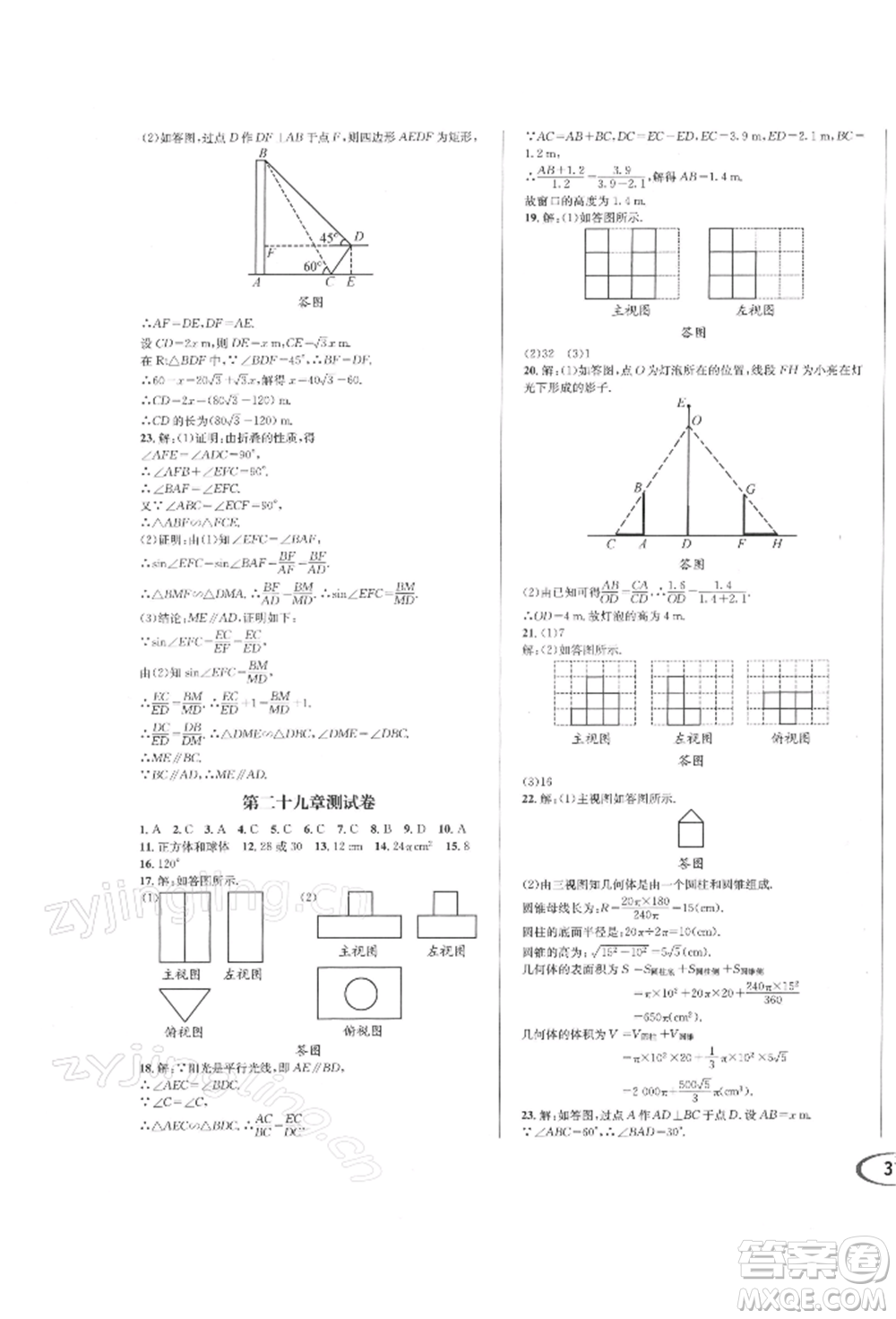 南方出版社2022全解全習(xí)九年級下冊數(shù)學(xué)人教版參考答案