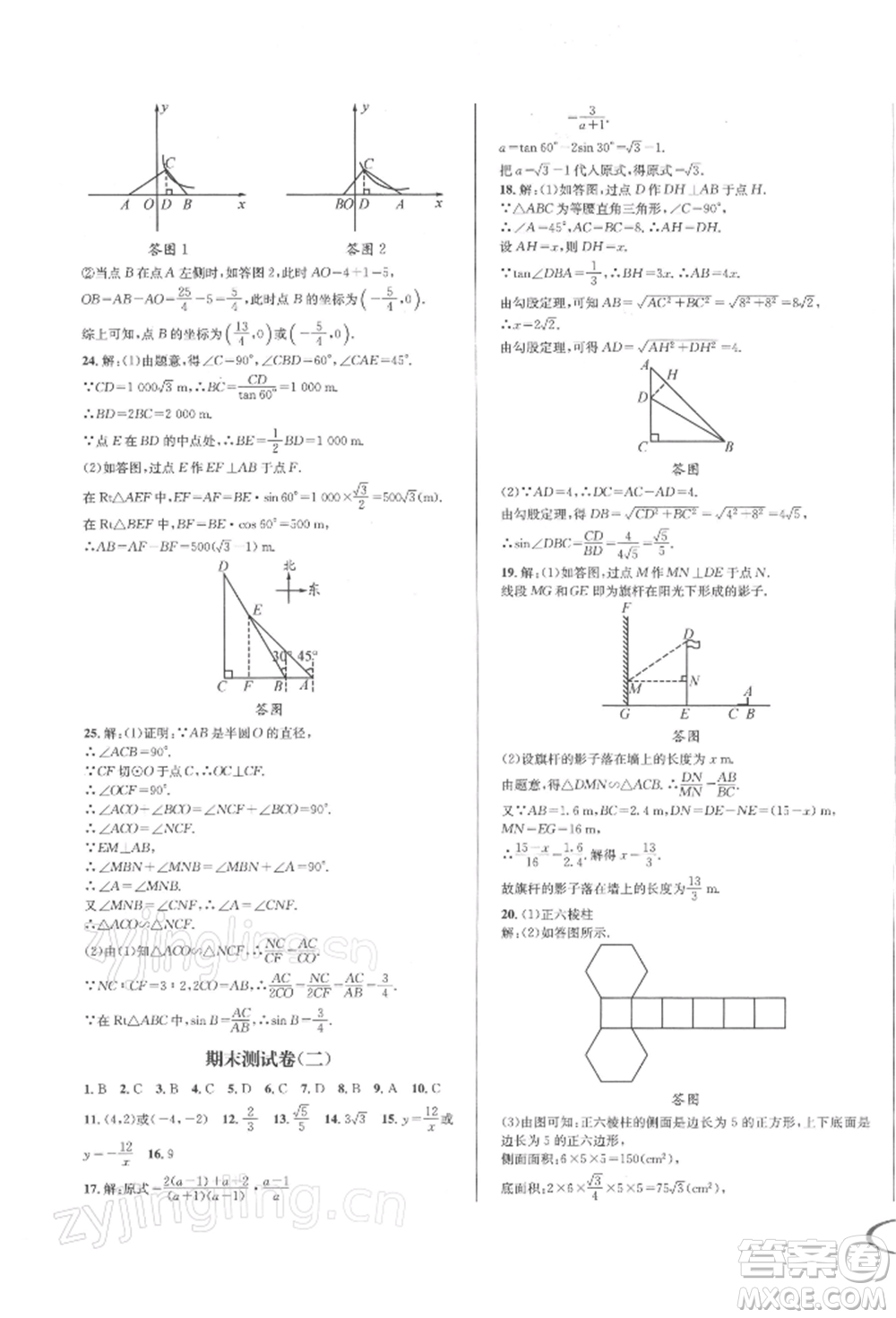 南方出版社2022全解全習(xí)九年級下冊數(shù)學(xué)人教版參考答案