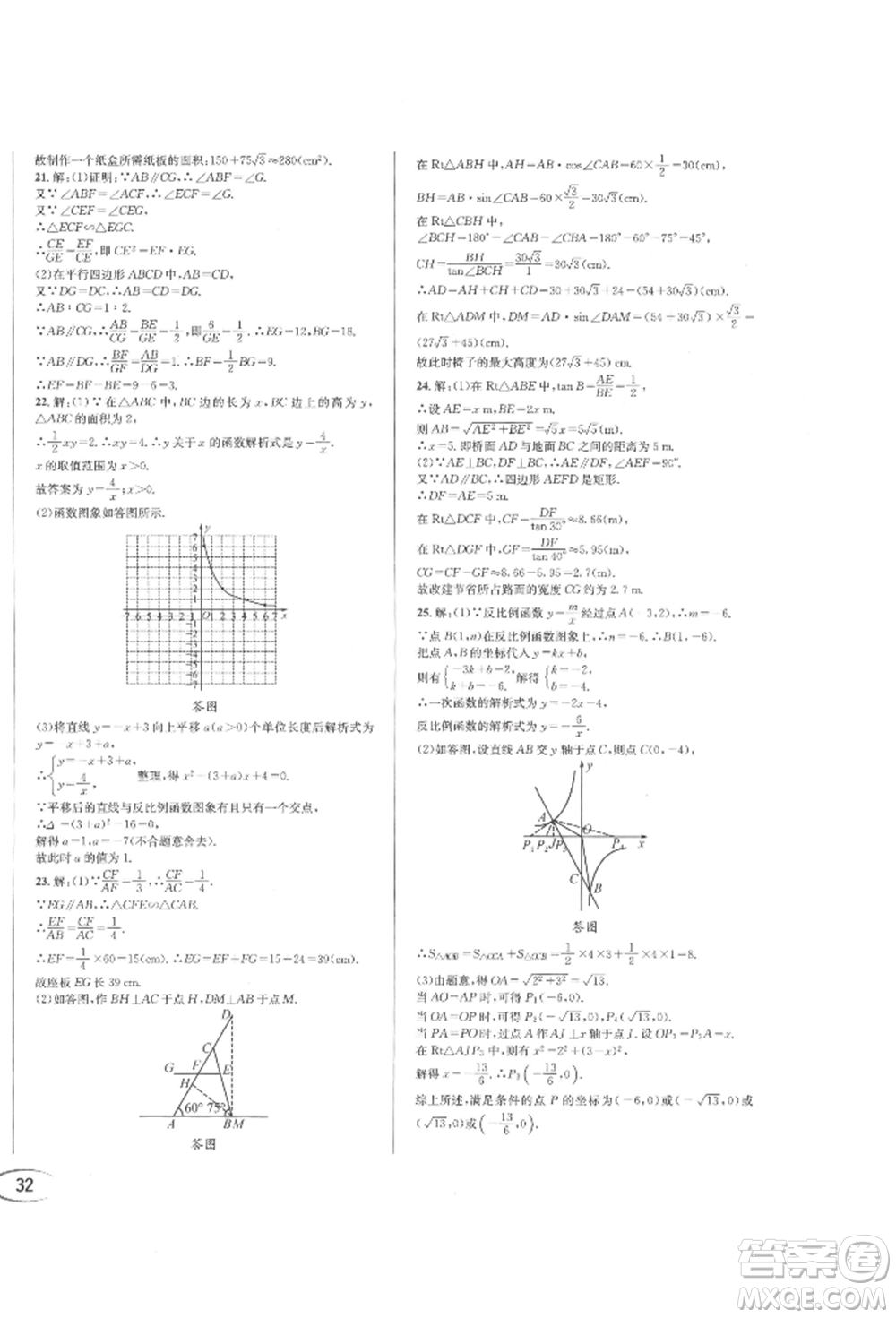 南方出版社2022全解全習(xí)九年級下冊數(shù)學(xué)人教版參考答案