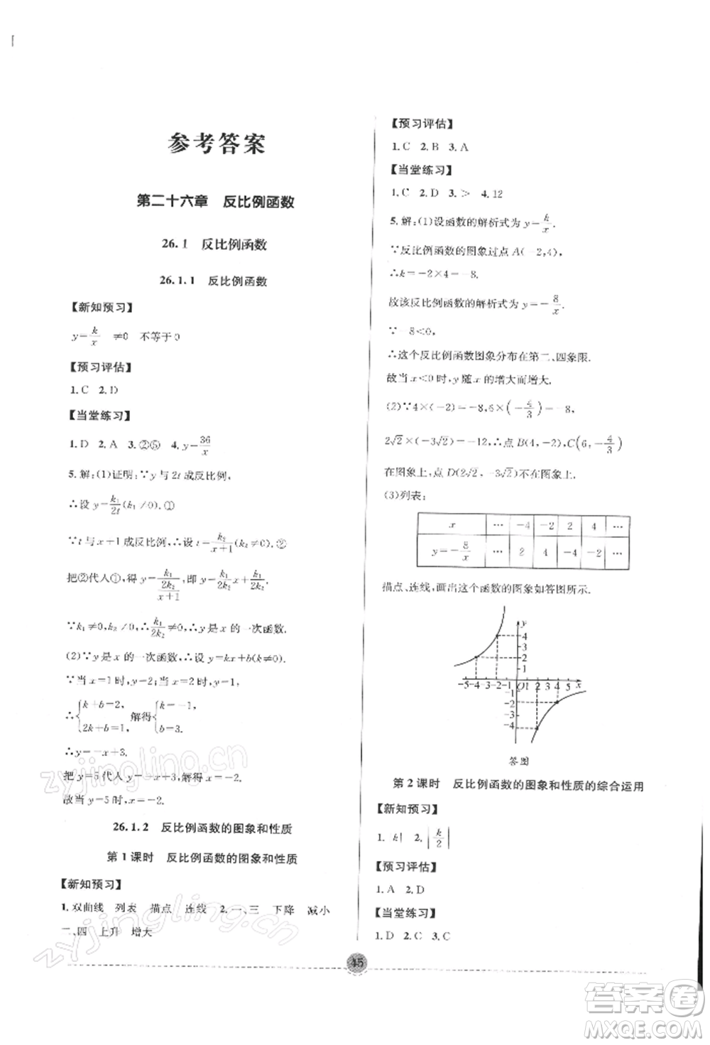 南方出版社2022全解全習(xí)九年級下冊數(shù)學(xué)人教版參考答案