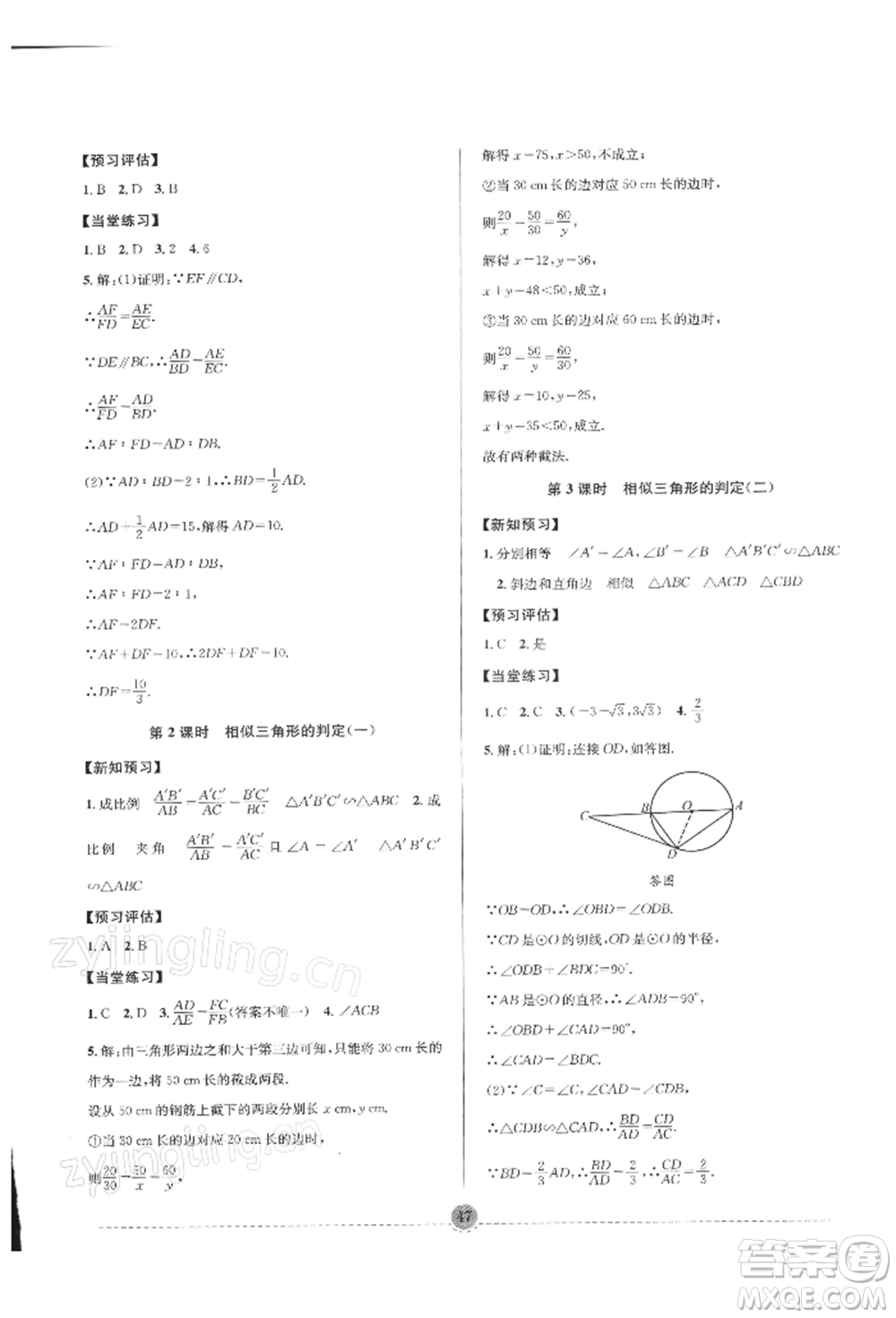 南方出版社2022全解全習(xí)九年級下冊數(shù)學(xué)人教版參考答案