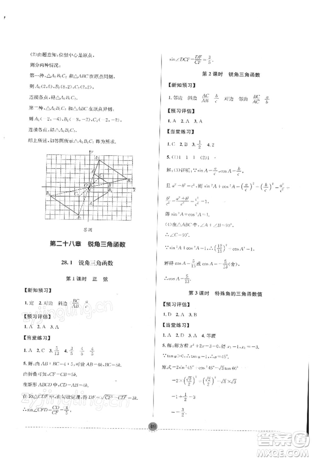 南方出版社2022全解全習(xí)九年級下冊數(shù)學(xué)人教版參考答案