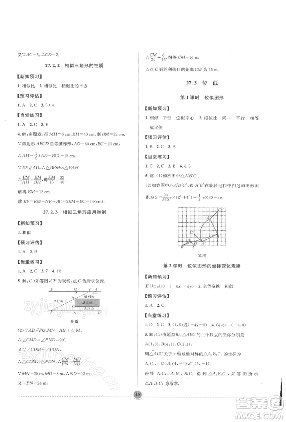 南方出版社2022全解全習(xí)九年級下冊數(shù)學(xué)人教版參考答案