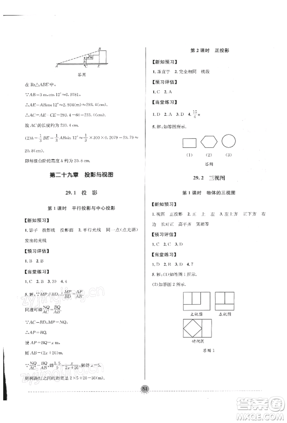 南方出版社2022全解全習(xí)九年級下冊數(shù)學(xué)人教版參考答案