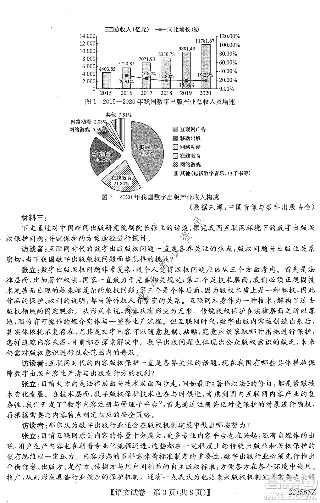 2022齊齊哈爾市高三第三次模擬考試語(yǔ)文試題及答案