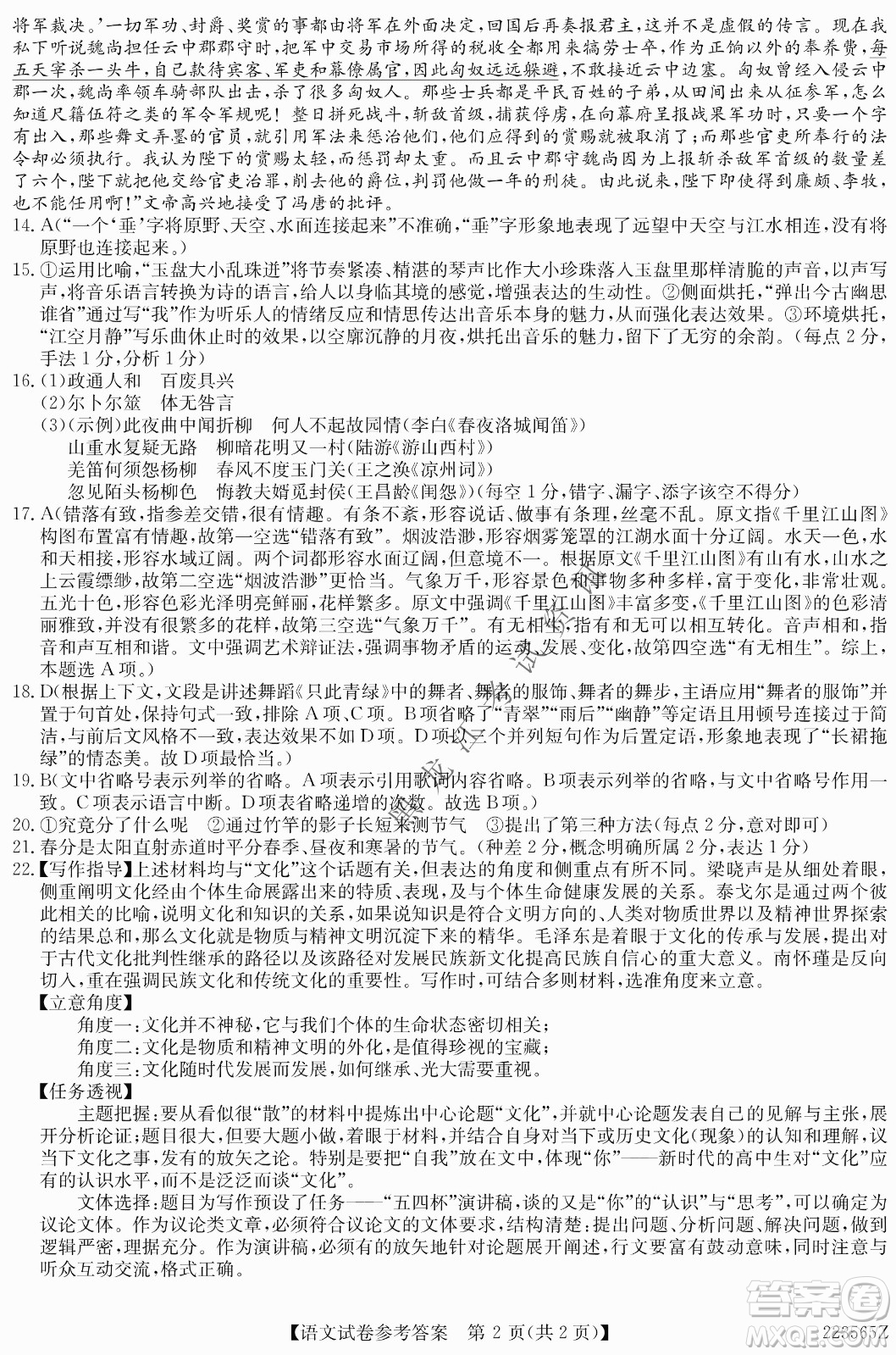 2022齊齊哈爾市高三第三次模擬考試語(yǔ)文試題及答案