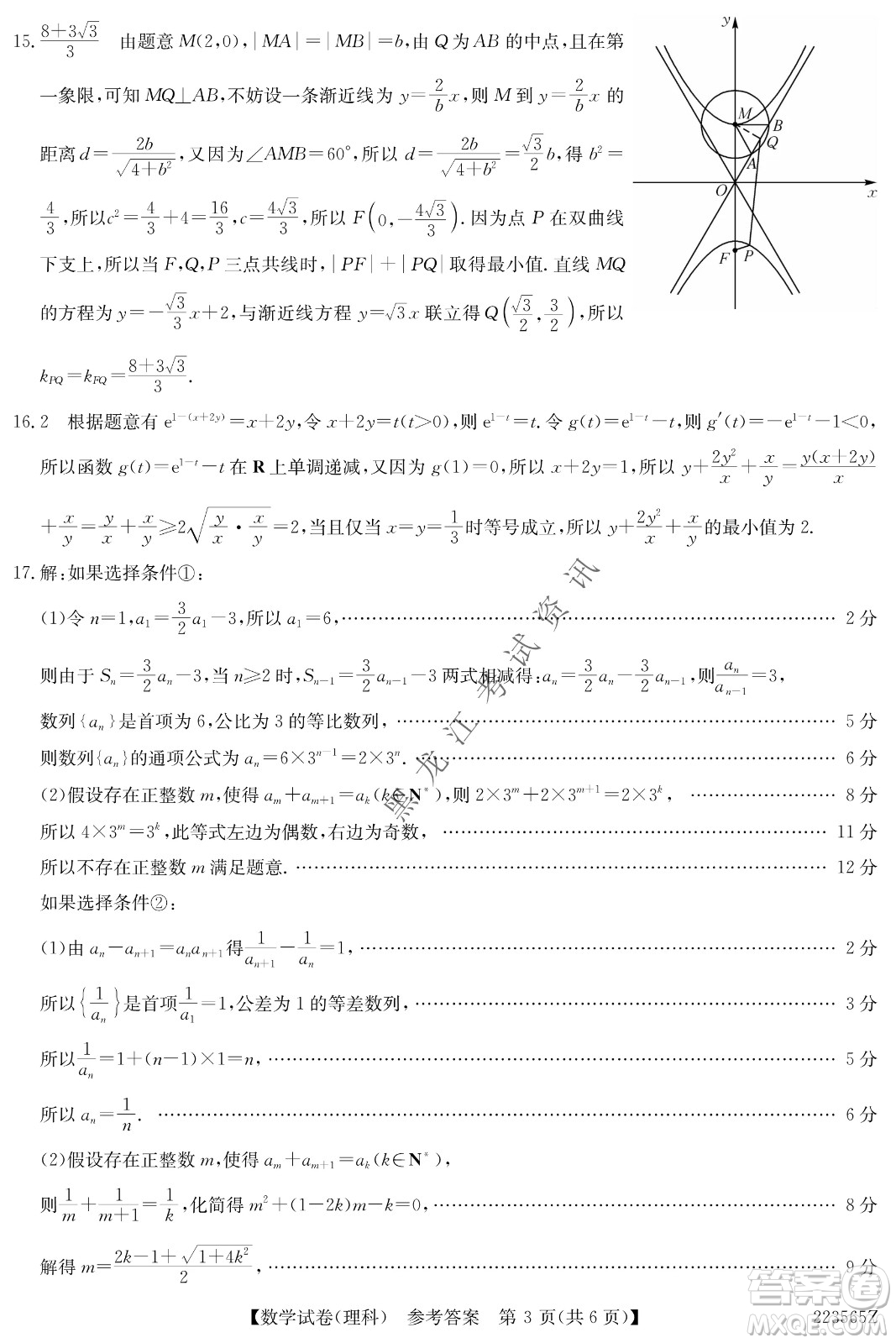 2022齊齊哈爾市高三第三次模擬考試?yán)砜茢?shù)學(xué)試題及答案