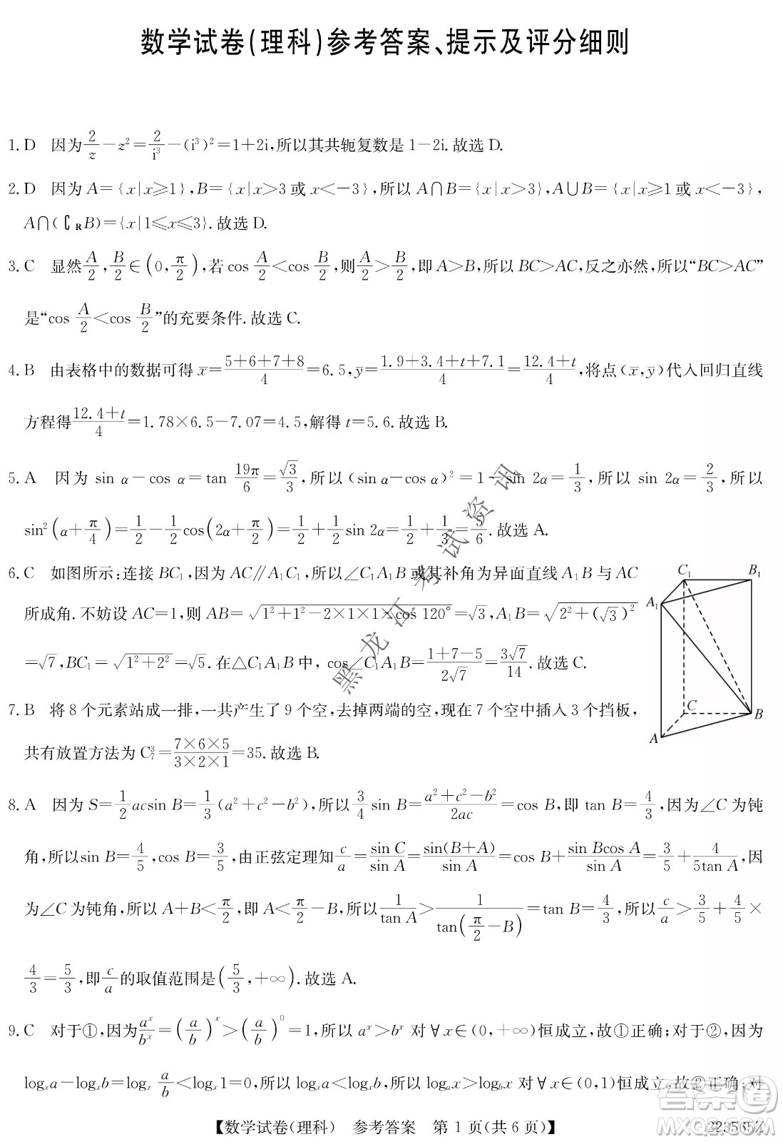 2022齊齊哈爾市高三第三次模擬考試?yán)砜茢?shù)學(xué)試題及答案