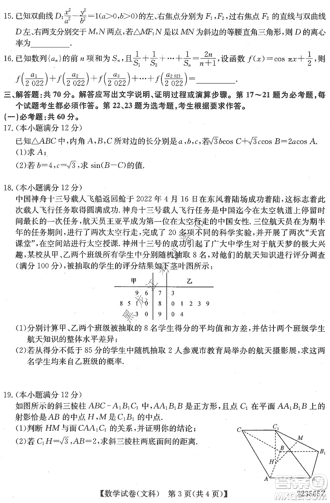 2022齊齊哈爾市高三第三次模擬考試文科數(shù)學(xué)試題及答案