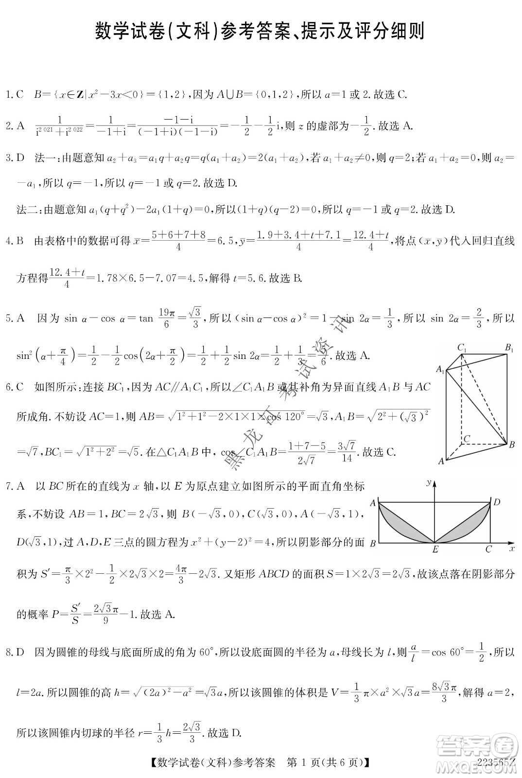 2022齊齊哈爾市高三第三次模擬考試文科數(shù)學(xué)試題及答案