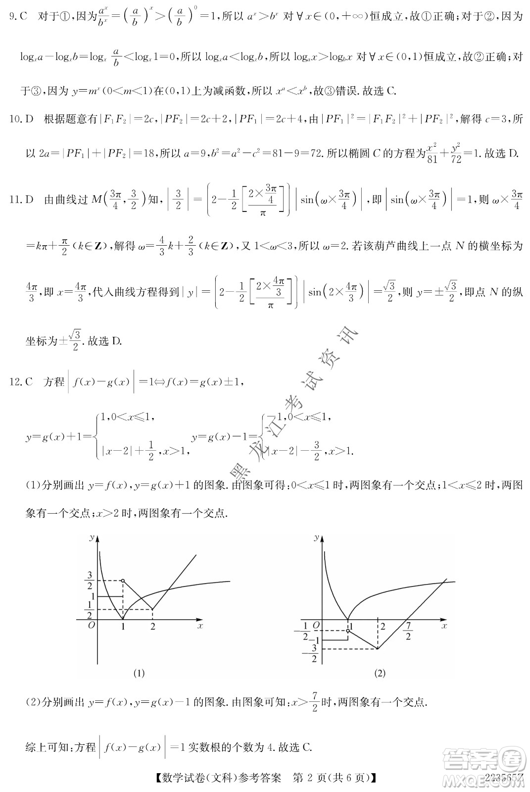 2022齊齊哈爾市高三第三次模擬考試文科數(shù)學(xué)試題及答案