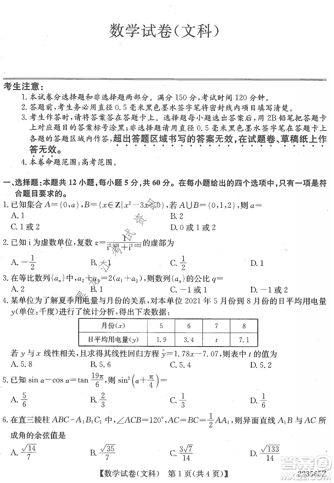 2022齊齊哈爾市高三第三次模擬考試文科數(shù)學(xué)試題及答案