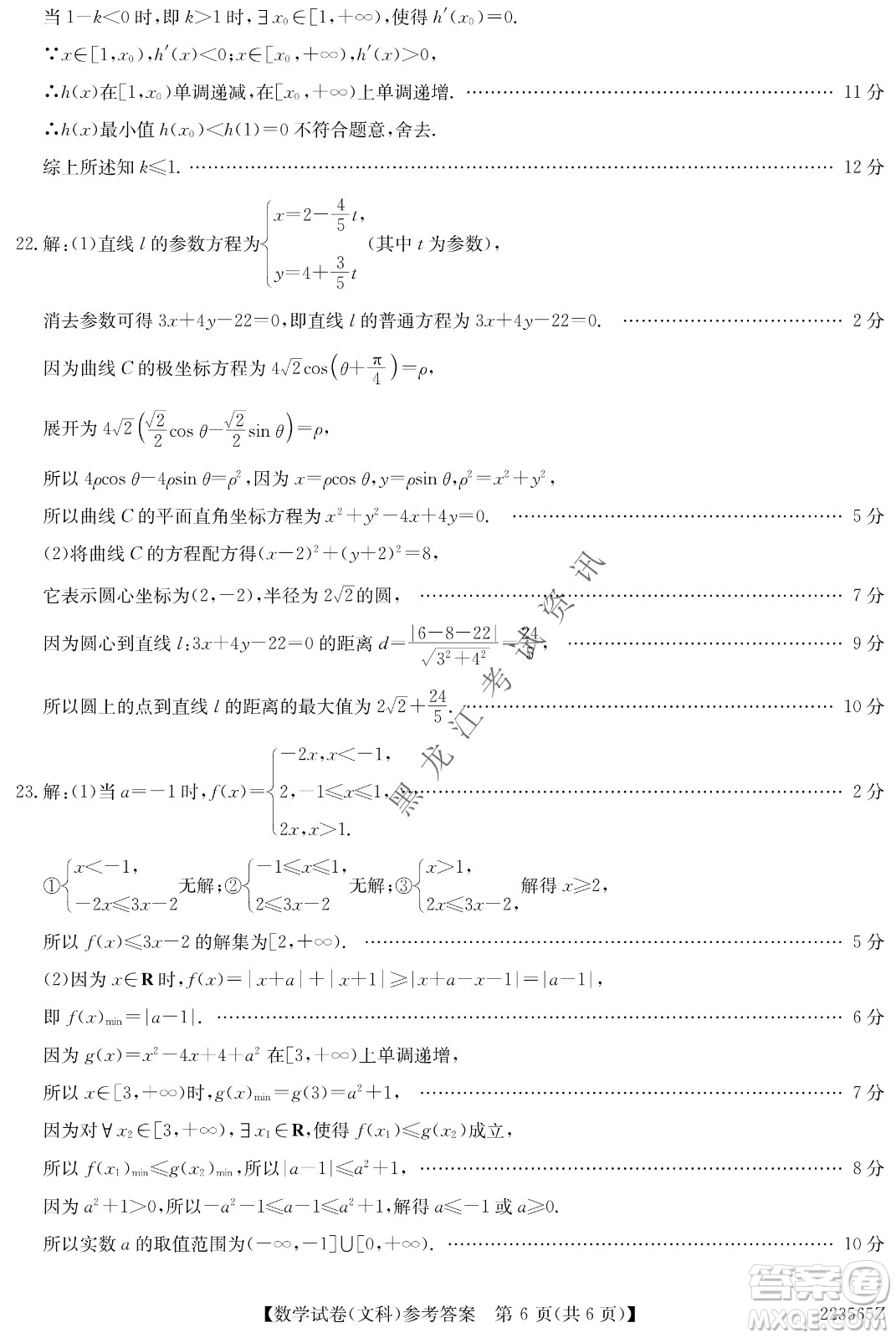 2022齊齊哈爾市高三第三次模擬考試文科數(shù)學(xué)試題及答案