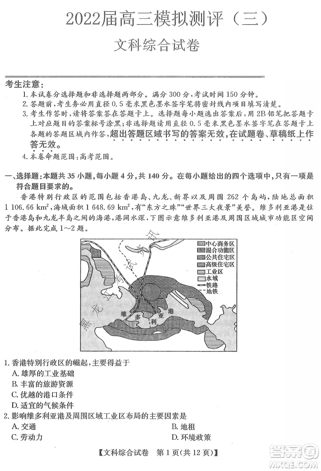 2022齊齊哈爾市高三第三次模擬考試文科綜合試題及答案