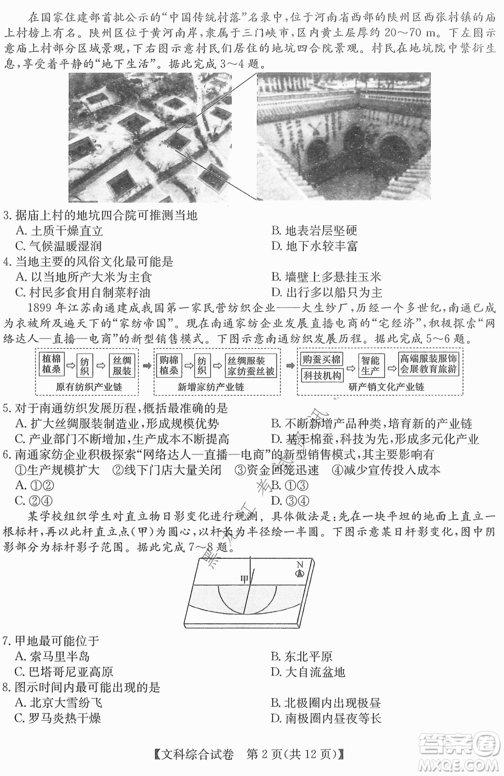 2022齊齊哈爾市高三第三次模擬考試文科綜合試題及答案