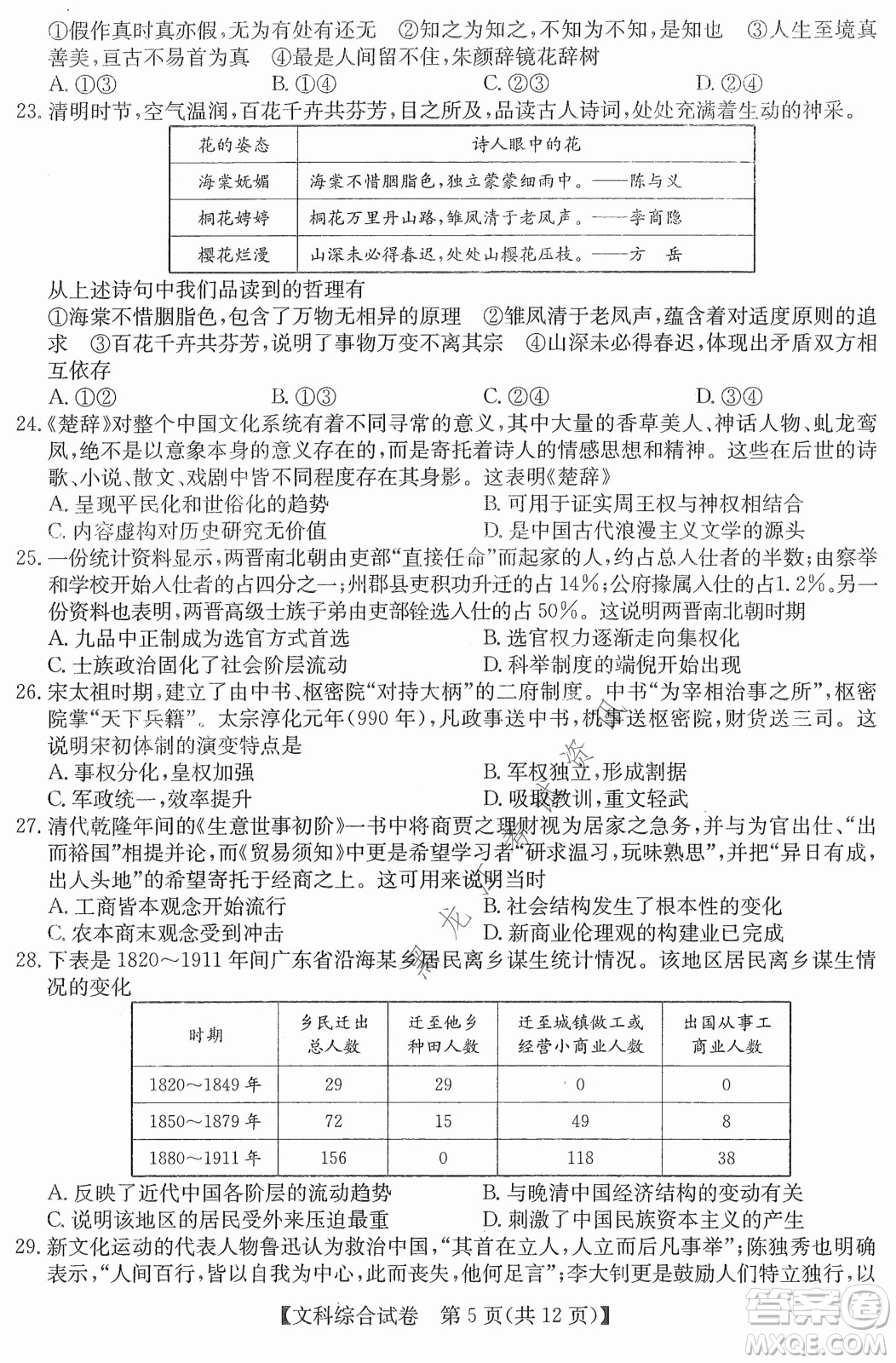 2022齊齊哈爾市高三第三次模擬考試文科綜合試題及答案