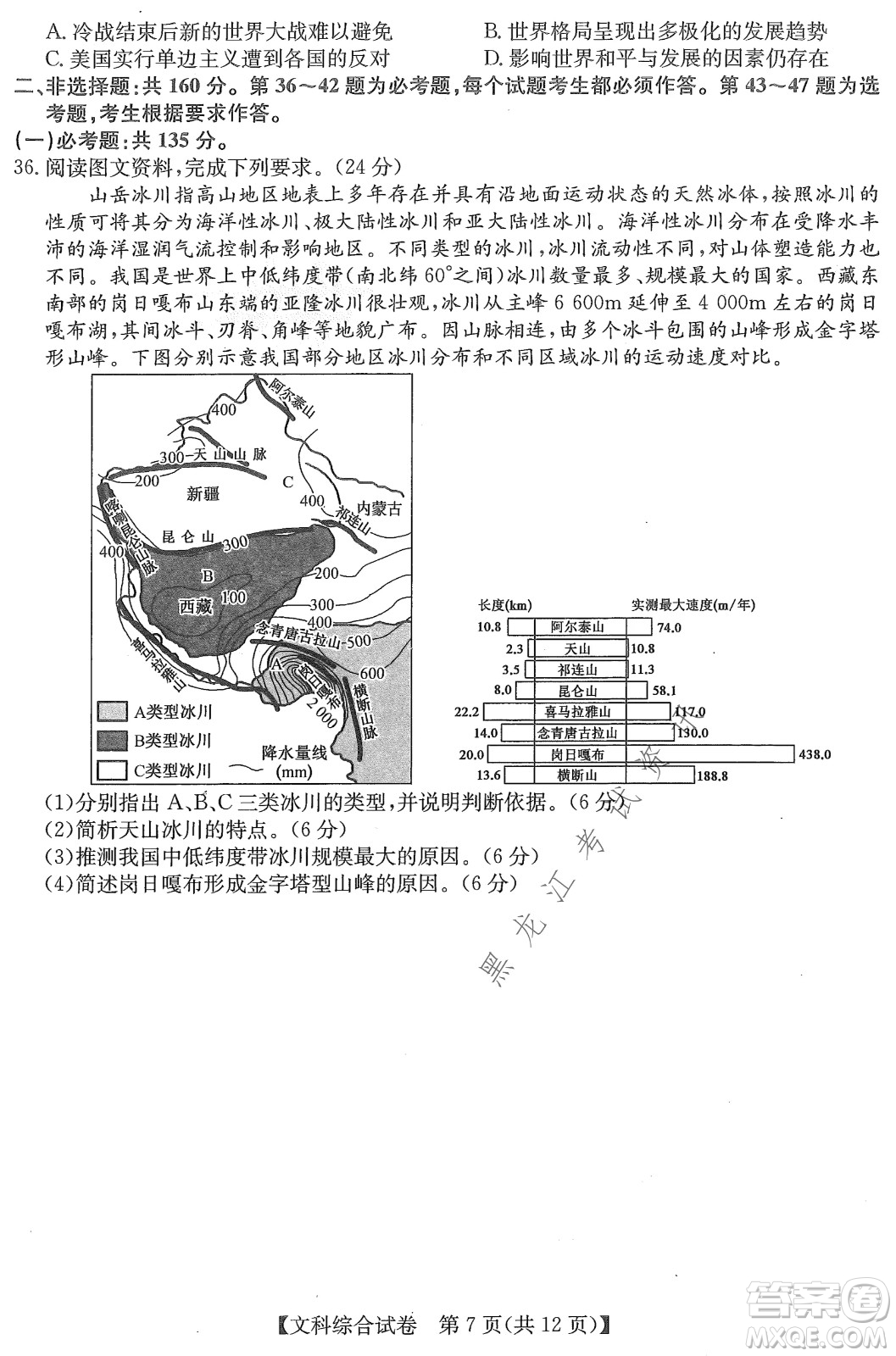 2022齊齊哈爾市高三第三次模擬考試文科綜合試題及答案