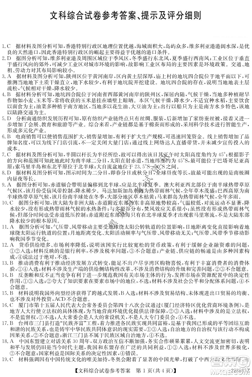 2022齊齊哈爾市高三第三次模擬考試文科綜合試題及答案