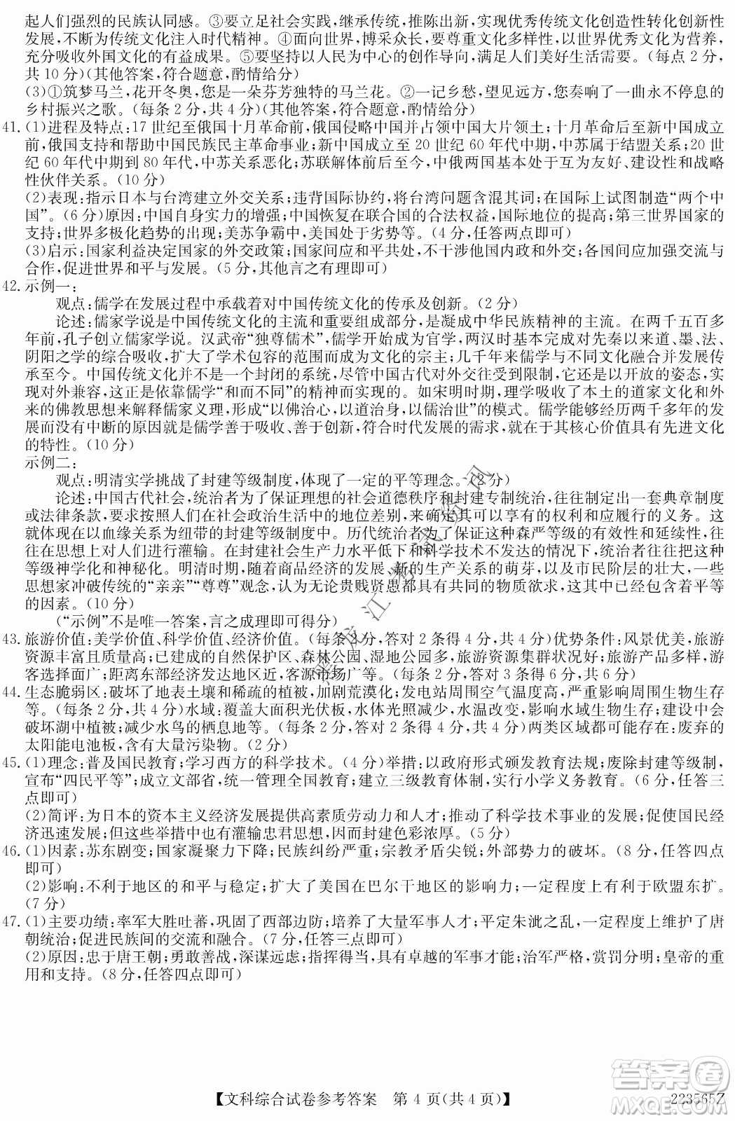 2022齊齊哈爾市高三第三次模擬考試文科綜合試題及答案