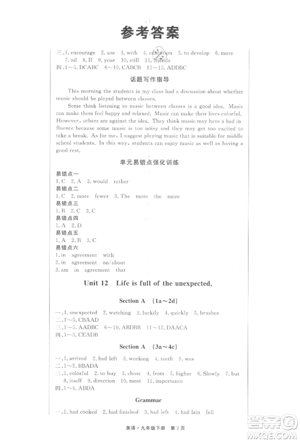 東方出版社2022贏在新課堂九年級(jí)下冊(cè)英語(yǔ)人教版江西專(zhuān)版參考答案