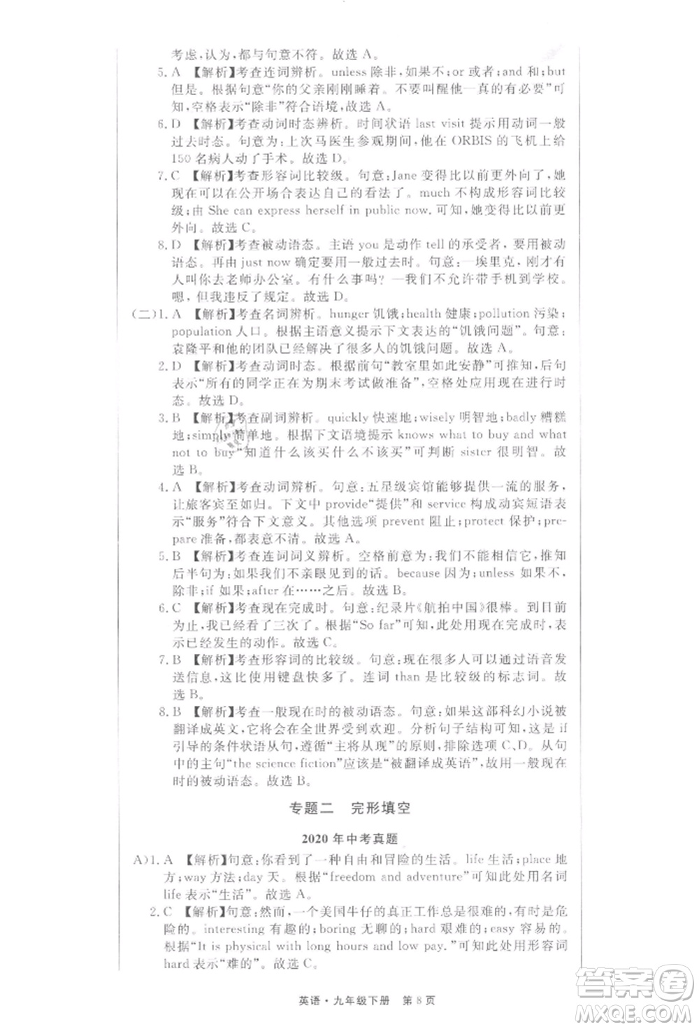 東方出版社2022贏在新課堂九年級(jí)下冊(cè)英語(yǔ)人教版江西專(zhuān)版參考答案