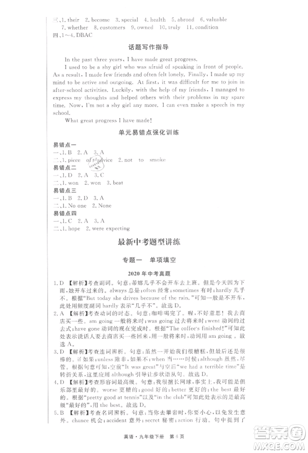 東方出版社2022贏在新課堂九年級(jí)下冊(cè)英語(yǔ)人教版江西專(zhuān)版參考答案