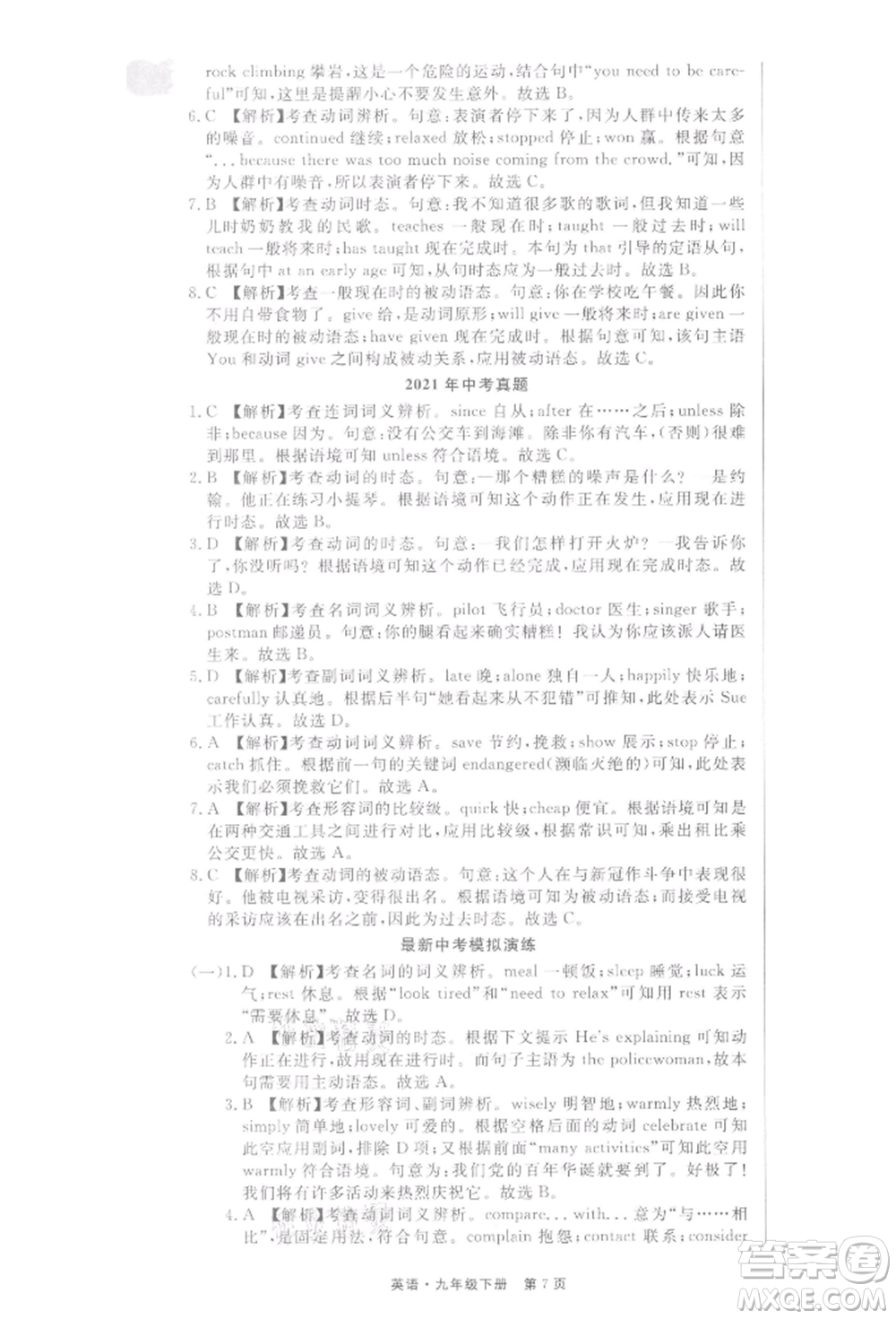 東方出版社2022贏在新課堂九年級(jí)下冊(cè)英語(yǔ)人教版江西專(zhuān)版參考答案