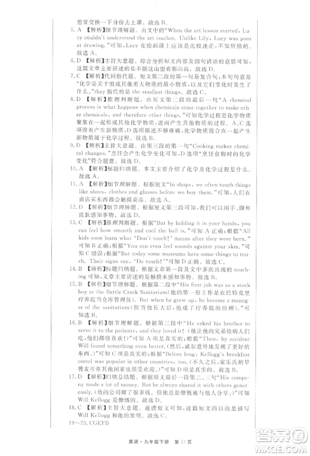 東方出版社2022贏在新課堂九年級(jí)下冊(cè)英語(yǔ)人教版江西專(zhuān)版參考答案